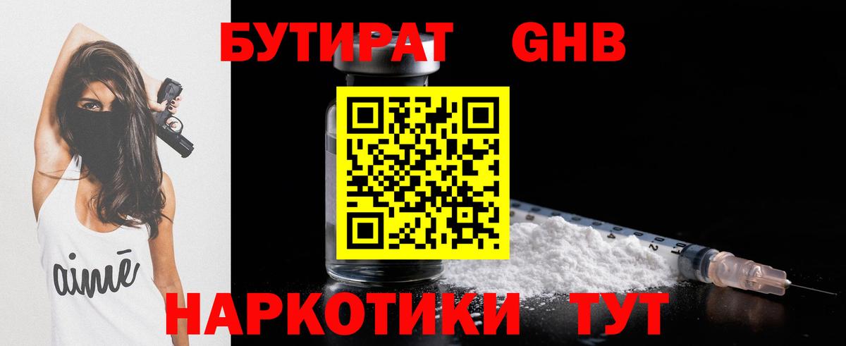 Бутират 1.4BDO Верхняя Пышма