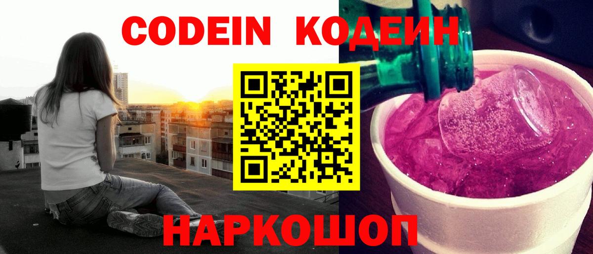 Кодеиновый сироп Lean Purple Drank Верхняя Пышма
