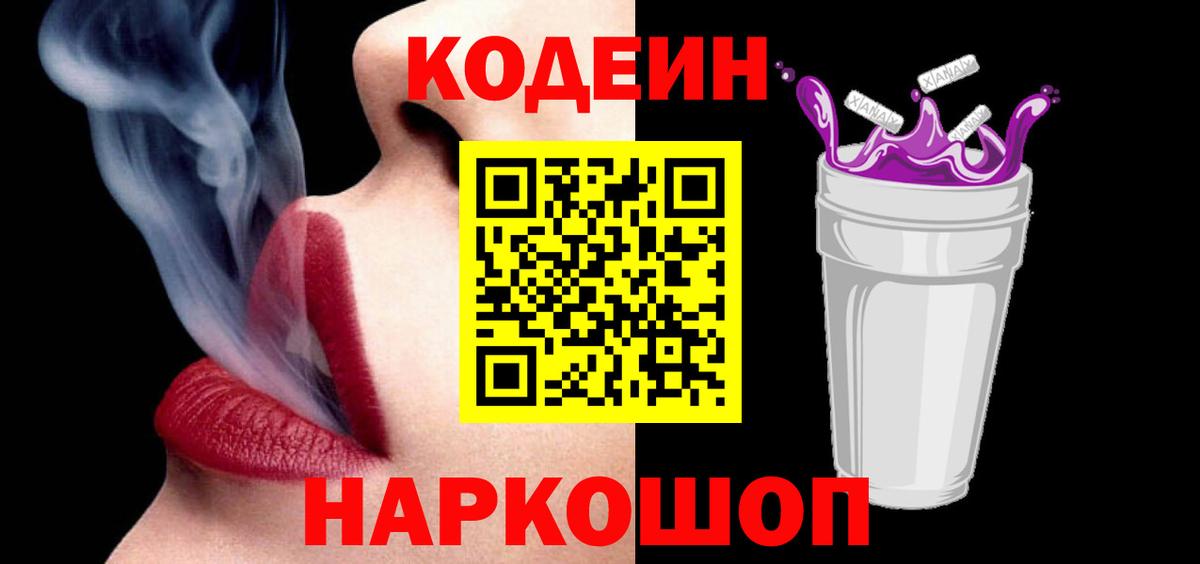 Кодеиновый сироп Lean Purple Drank  Кодеиновый сироп Lean напиток Lean (лин)  Вход с VPN  Верхняя Пышма 